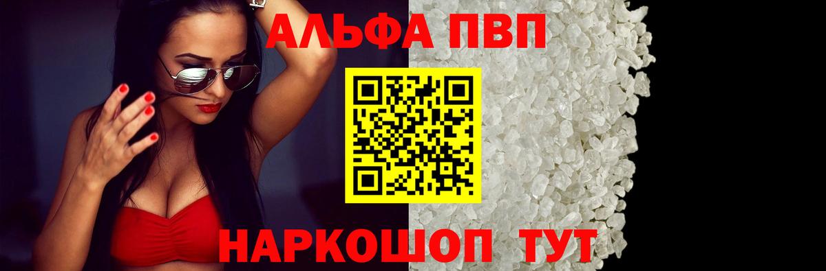 Alfa_PVP Crystall  Вход с VPN  Альфа ПВП  Барабинск  А ПВП СК 