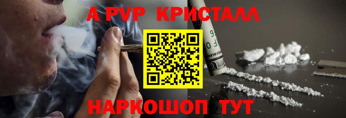 A-PVP Crystall Барабинск