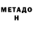Первитин мет Oanta Myhai