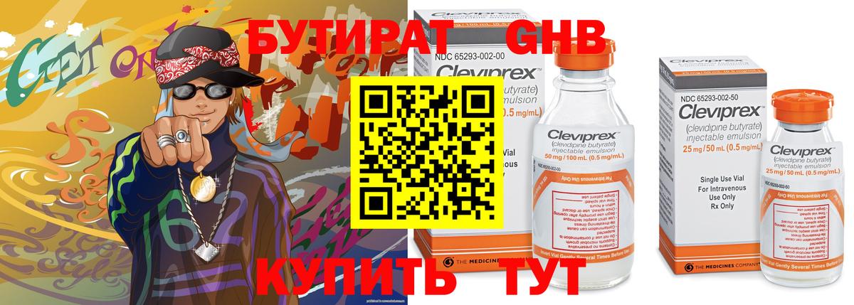 БУТИРАТ GHB Барабинск