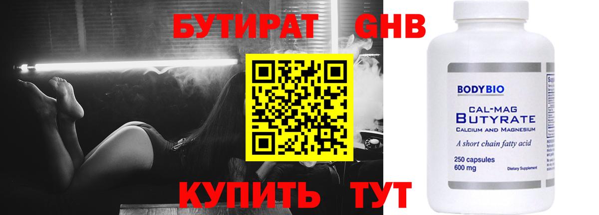 Барабинск  Бутират Butirat  Вход с VPN 