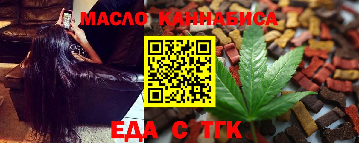 Еда ТГК конопля  Барабинск 