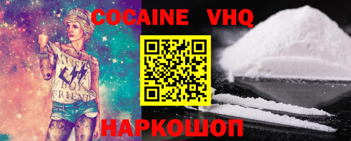 COCAIN 97%  COCAIN VHQ  Барабинск  Вход с VPN 