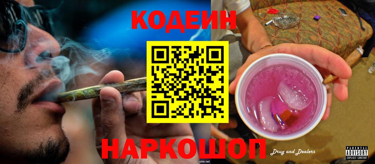 Codein напиток Lean (лин)  Кодеин Purple Drank  Барабинск 