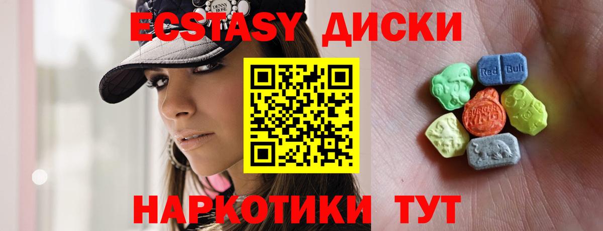 Ecstasy круглые  Барабинск 