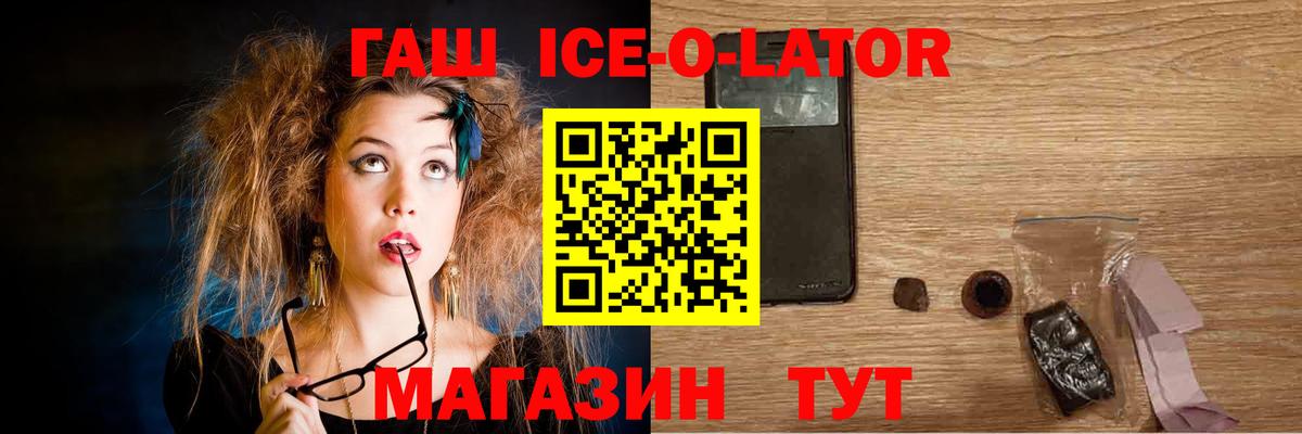 Барабинск  ГАШ Ice-O-Lator  Вход с VPN  хочу   ГАШИШ VHQ 