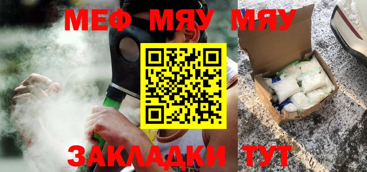 Меф мяу мяу кристаллы Барабинск