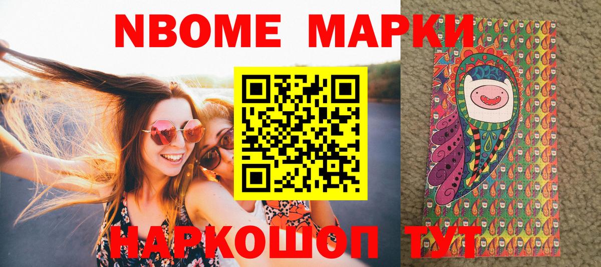 Барабинск  Марки NBOMe 1,8мг  Вход с VPN  Марки NBOMe 1,8мг 