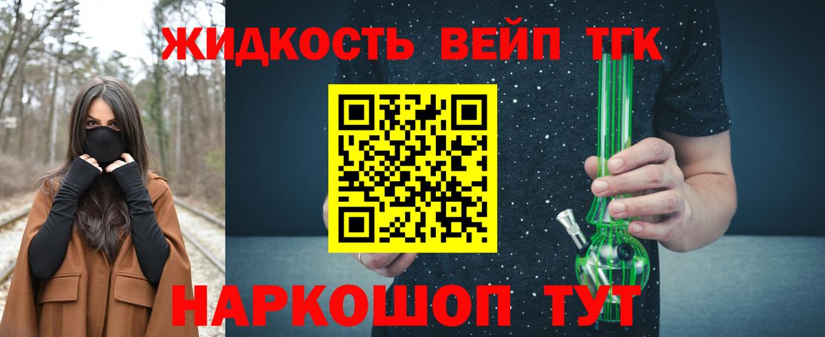 ТГК вейп Барабинск